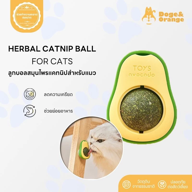 🔥ลดล้างสต็อก🔥พร้อมส่ง แคทนิปบอล อโวคาโด แคทนิปแมวเลีย กัญชาแมว catnip ball มี2รสชาติ COD PU33