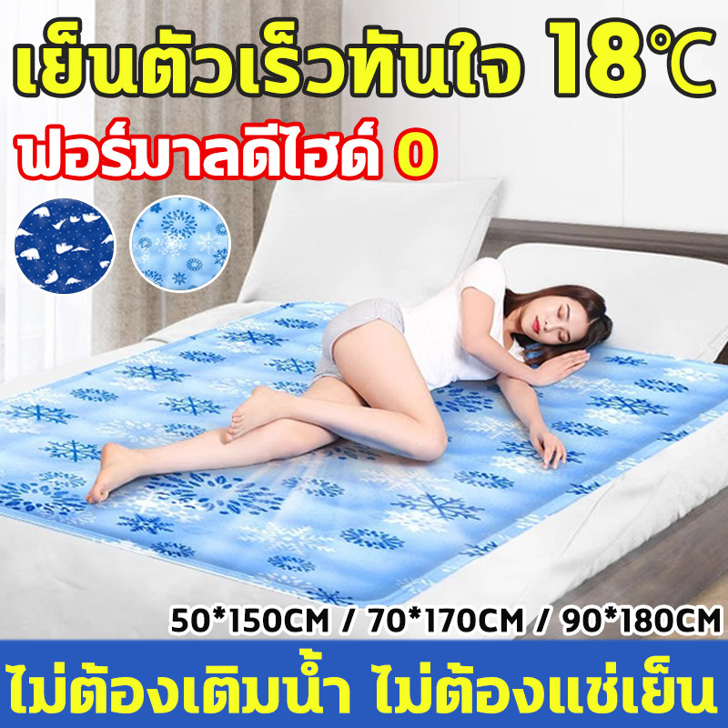 เบาะเย็น ที่นอนเย็น เบาะเจลเย็น ที่นอนเจล ไม่ต้องเติมน้ำ ไม่ต้องแช่เย็น 50*150/70*170/90*180cm ที่นอนน้ําแข็งเจล