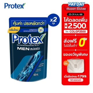 [มี 3 แพ็คให้เลือก] ครีมอาบน้ำ โพรเทคส์ ฟอร์เมน สปอร์ต รีฟิล 400 มล. Protex For Men Sport Shower Cream Refill 400ml