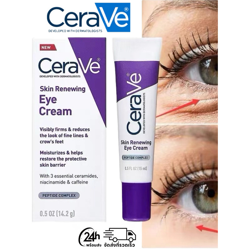 พร้อมส่ง !! Cerave SKIN Renewing Eye cream 0.5 Oz (14.2 กรัม) เซราวีครีมรอบดวงตา