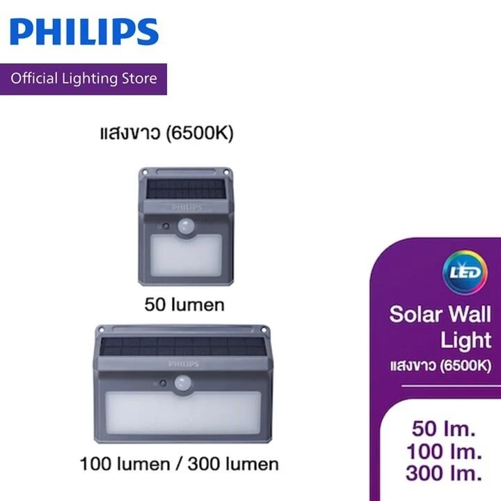 Philips Lighting Solar ไฟติดผนังโซลาร์ รุ่น BWS010 Gen2 แสงขาว 6500K ความสว่าง 50/100/300ลูเมน โฉมใหม่
