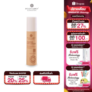 MOLECULOGY STARTER SOFT CREAM โมเลกุลโลจี้ สตาร์ทเตอร์ ซอฟท์ ครีม