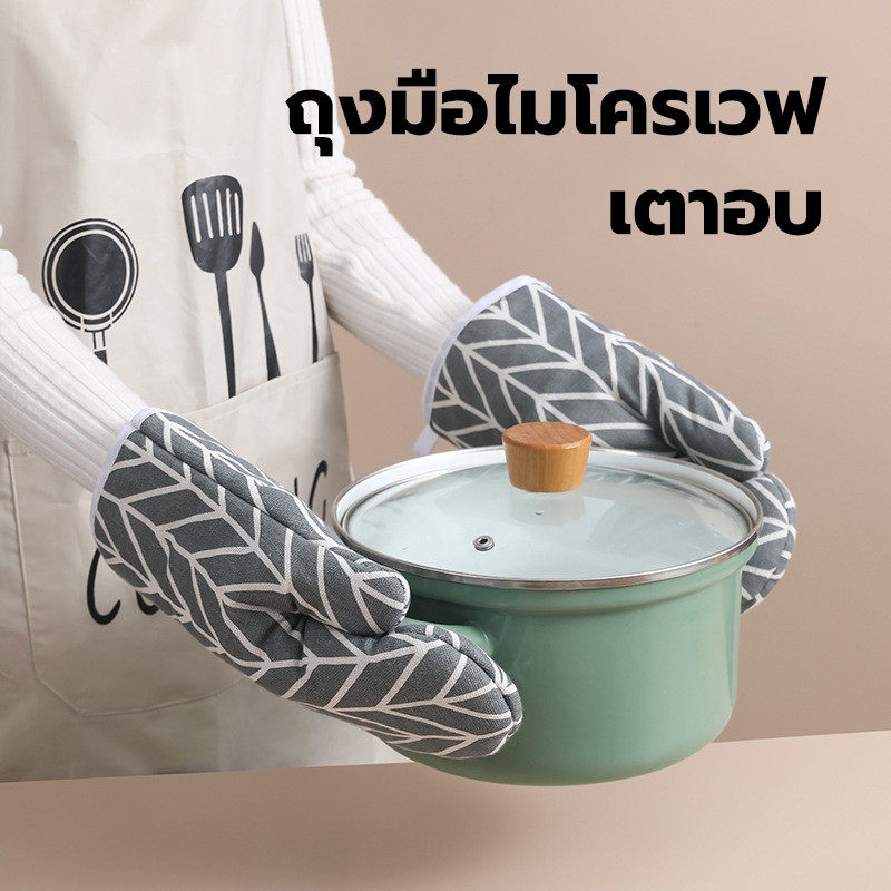😊 ถุงมือไมโครเวฟ เตาอบ 3 สี วัสดุหนา ทนความร้อน 230° หนาและทนทาน อุปกรณ์ครัว 0BMS