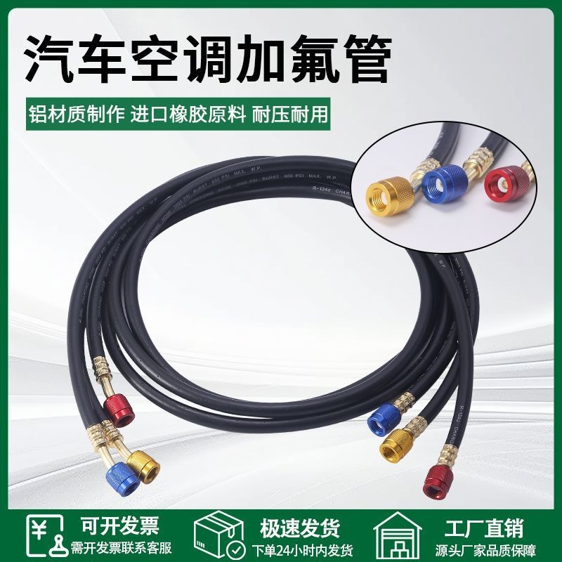 สายชาร์จน้ำยาแอร์fX2