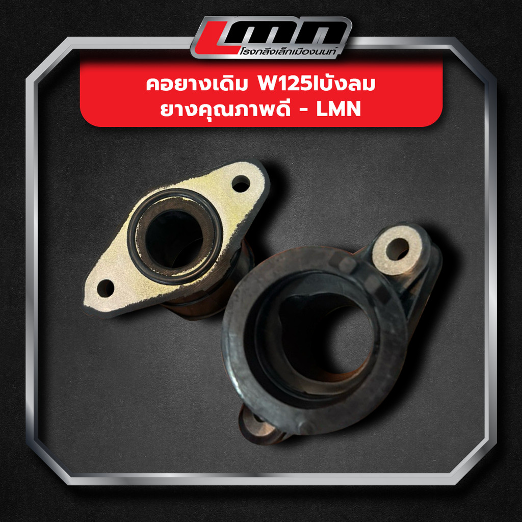 คอยางเดิม W125iบังลม ยางคุณภาพดี -LMN