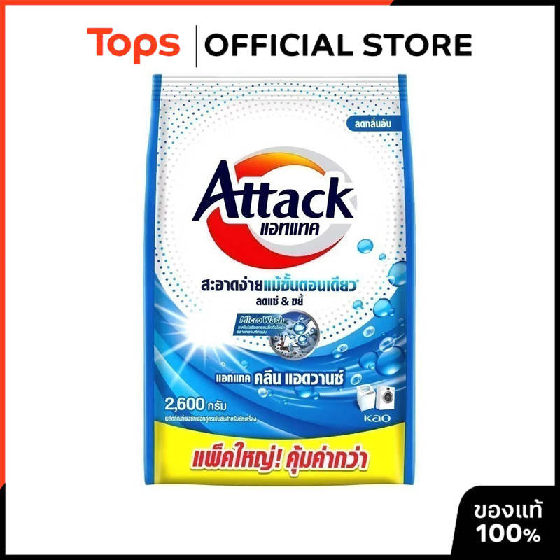 ATTACK แอทแทคคลีนแอดวานซ์ 2600ก [8851818100251]
