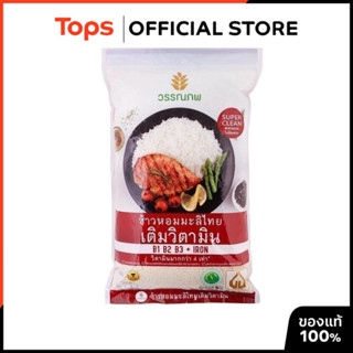 WONNAPOB วรรณภพข้าวหอมมะลิเติมวิตามิน 5กก. [8856286000089]