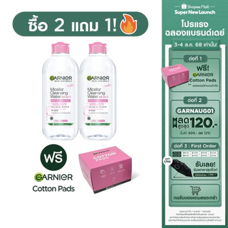 [โปรแถม!เพียงชิ้นละ195.-ในไลฟ์] [แพ็คคู่สุดคุ้ม] การ์นิเย่ ไมเซล่าฝาชมพู คลีนซิ่ง วอเตอร์ เซนซิทีฟ สกิน 400มล GARNIER MI