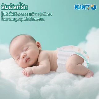 KIN-TO BABY DIAPER PANT กางเกงผ้าอ้อมเด็ก NB-4XL แพมเพิส ผ้าอ้อมเด็กสำเร็จรูป BABY PANTS
