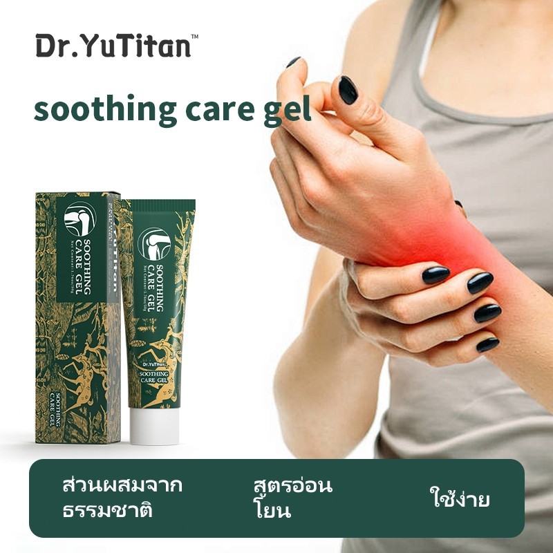 【ของแท้อย่างเป็นทางการ】Dr.YuTitan เจลนวดข้อสมุนไพร ลดปวดเร็ว เนื้อเจลซึมไวไม่เหนียวเหนอะ
