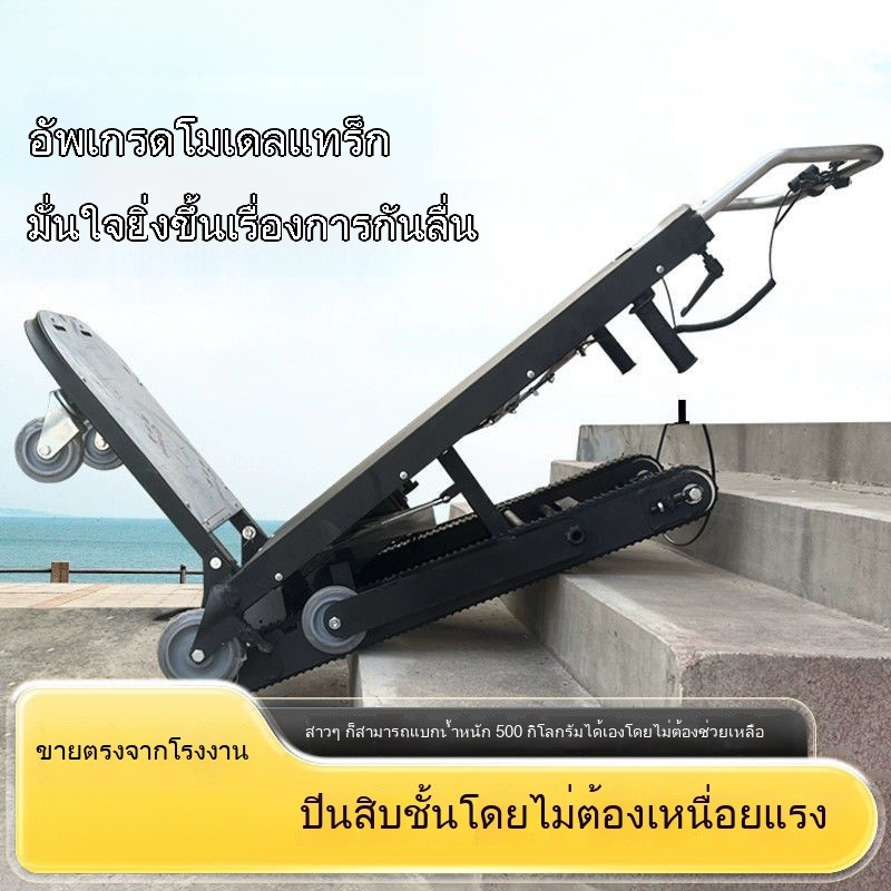【รถเข็นไฟฟ้าขึ้นบันได】อัตโนมัติ ขึ้นลงบันได เฟอร์นิเจอร์ วัสดุก่อสร้าง แบบคลาน พับได้ เงียบ รับน้ำหน