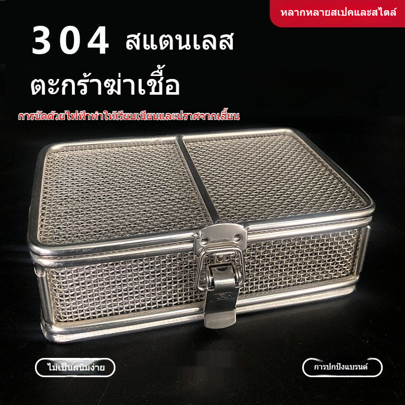ตะกร้าสเตนเลสสตีล 304 สำหรับฆ่าเชื้อ ตะกร้าตาข่ายทำความสะอาด ตะกร้าตาข่ายสำหรับระบายน้ำ ตะกร้าตาข่ายสำหรับเก็บของ ราคาถูก Shopee Lazada