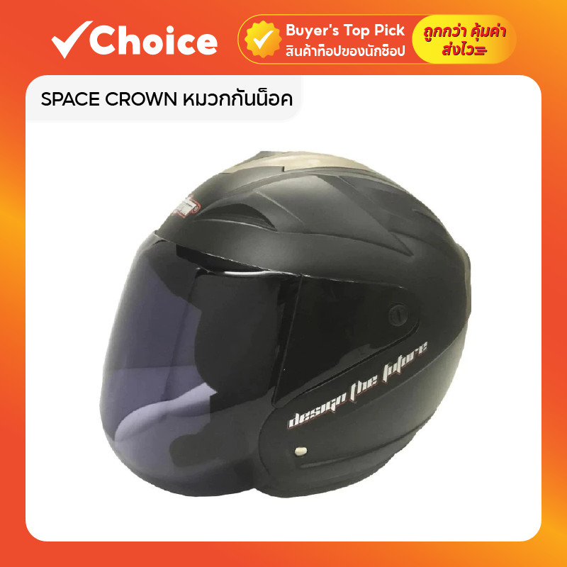 หมวกกันน็อค Space Crown รุ่น VISION หมวกกันน็อคเต็มใบ สีดำด้าน ไซส์ M