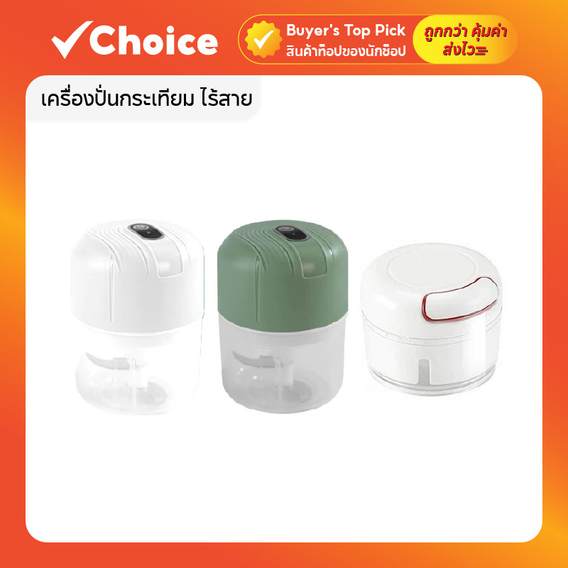 เครื่องปั่นกระเทียม มินิไร้สายUSB เครื่องปั่นพริกกระเทียม ปั่นอาหารเด็ก ใช้งานง่าย ทำความสะอาดสะดวก