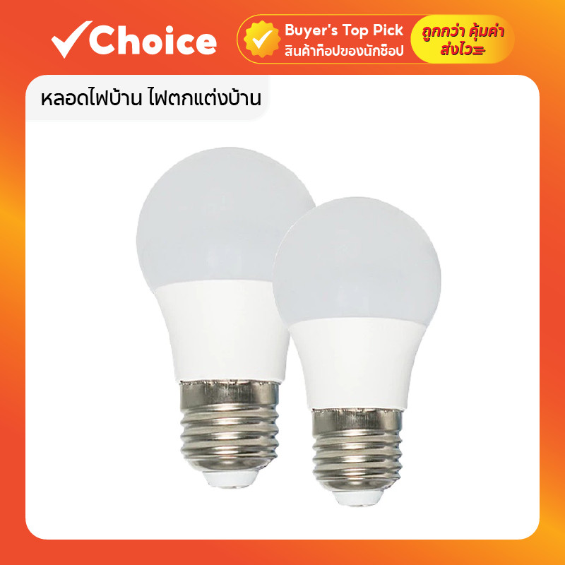 หลอดไฟ LED กลม E27 5W 9W 12W 15W 18W 24W หลอดไฟแต่งห้อง แสงขาว/แสงอบอุ่น