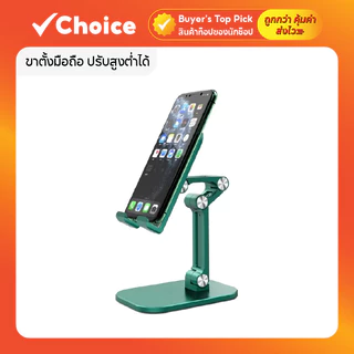 ขาตั้งโทรศัพท์มือถือ ที่วางมือถือและแท็บเล็ต ปรับสูงต่ำได้ พับเก็บสะดวก แข็งแรง ใช้งานง่าย