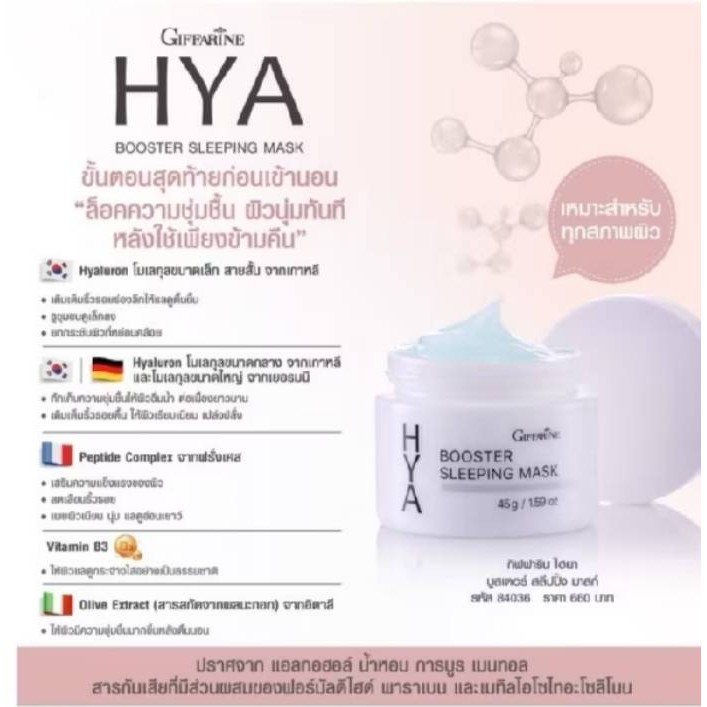 ไฮยาบูสเตอร์สลีปปิ้งมาสก์ กิฟฟารีน ครีมบำรุง ฟื้นฟูผิว ลดริ้วรอย ราคา ถูกที่สุด ดีลบีเคเค