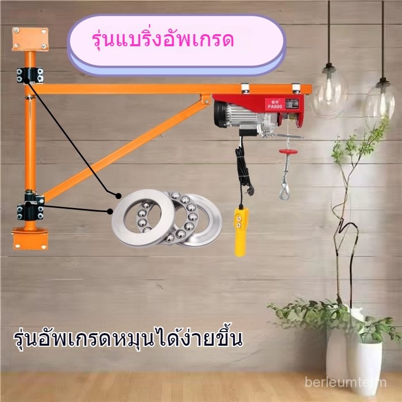 ขายึดแบริ่ง   220V รถยก   รถเครนขนาดเล็กหมุนได้ 180 องศา   นกกระเรียน ZW9O