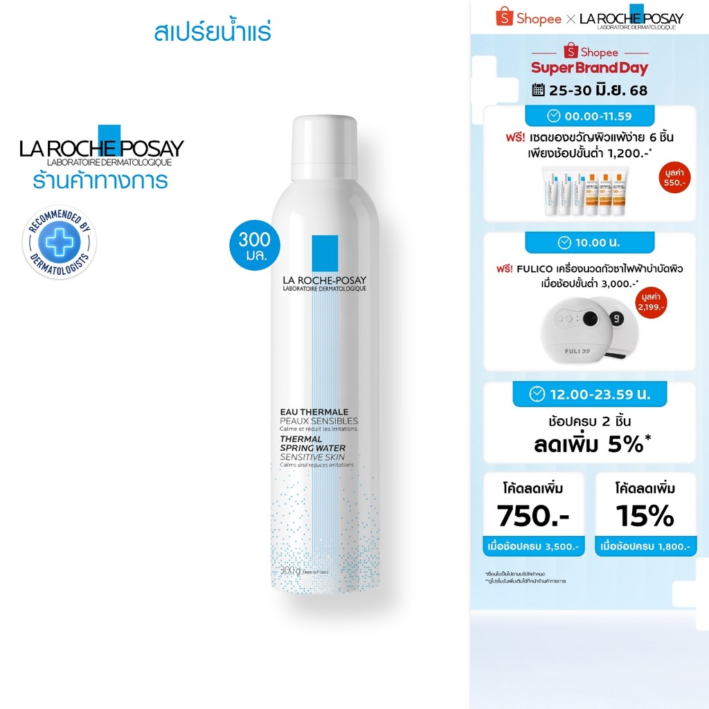 ลา โรช-โพเซย์ La Roche-Posay Eau Thermal สเปรย์น้ำแร่ปลอบประโลมผิว ลดการระคายเคือง 300ml.(สำหรับผิวบอบบางแพ้ง่าย)