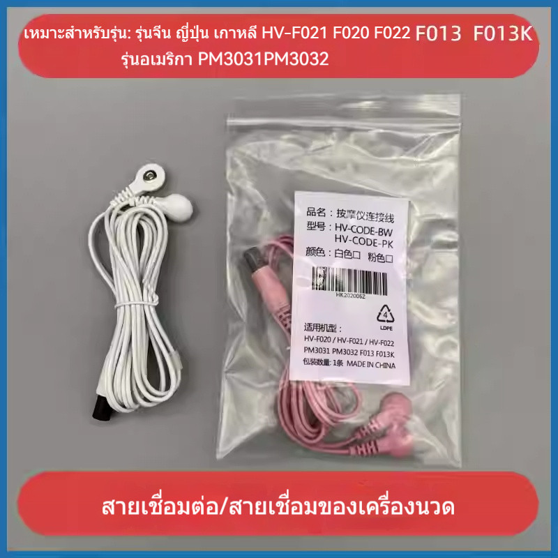 สายเชื่อมต่อเครื่องบันทึกเสียงแบบ Omron Massage Instrument Accessories HV-F022 F021 F020 PM3031 F013