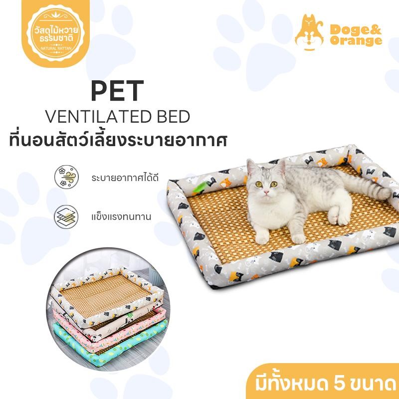 เบาะนอนสัตว์เลี้ยงเย็นสบาย ระบายอากาศดี ที่นอนสุนัขแมวทนทาน ทำความสะอาดง่าย