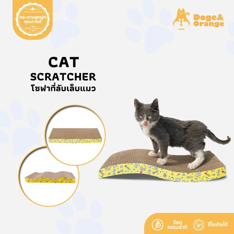 Doge&Orange พร้อมส่ง โซฟาที่ลับเล็บแมว ที่ฝนเล็บแมว ที่ลับเล็บแมว ของเล่นน้องแมว แถมฟรี! แคทนิป COD ST046