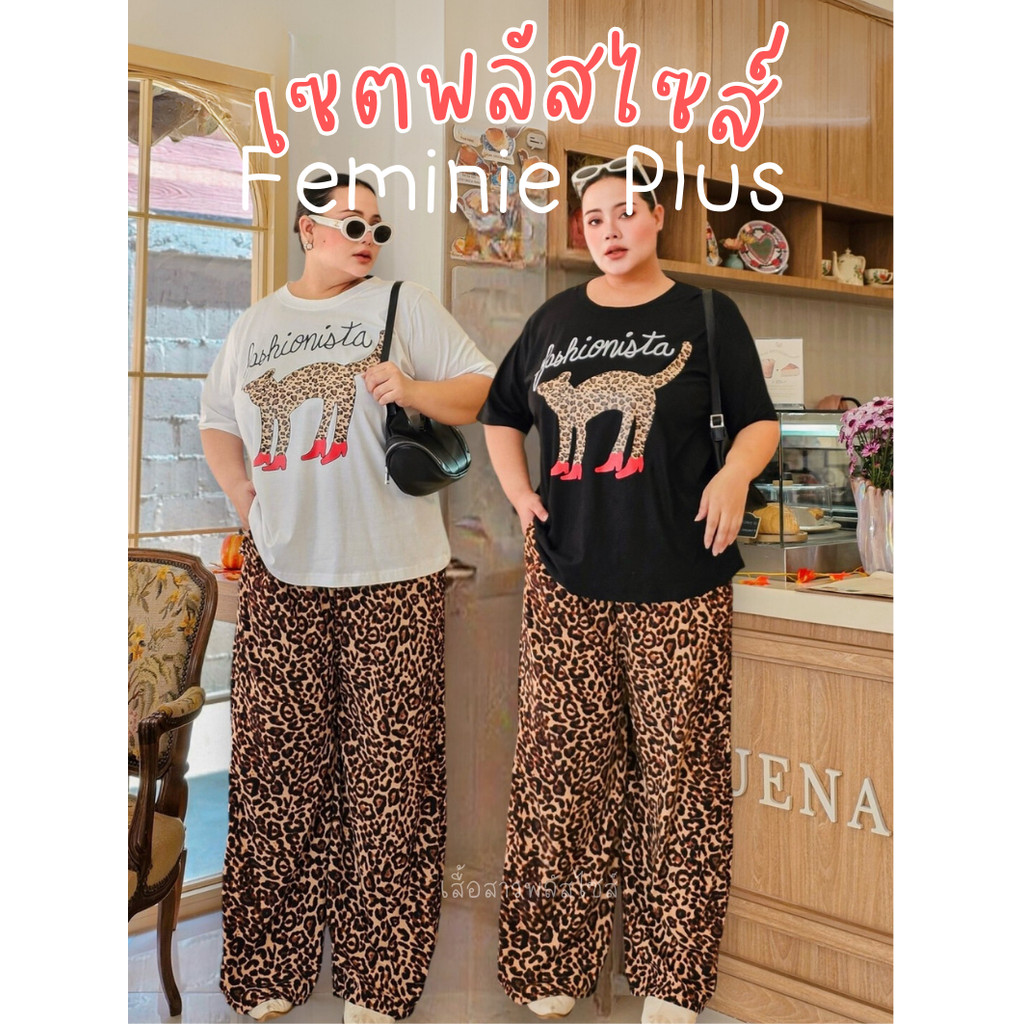 พร้อมส่ง🍬พลัสไซส์ ชุดเซตลายเสือแฟชั่นนิสต้า เสื้อยืดสกรีนเสือ กางเกงกระบอกใหญ่ลายเสือ มีกระเป๋าข้าง มีเชือกผูกด้านใน