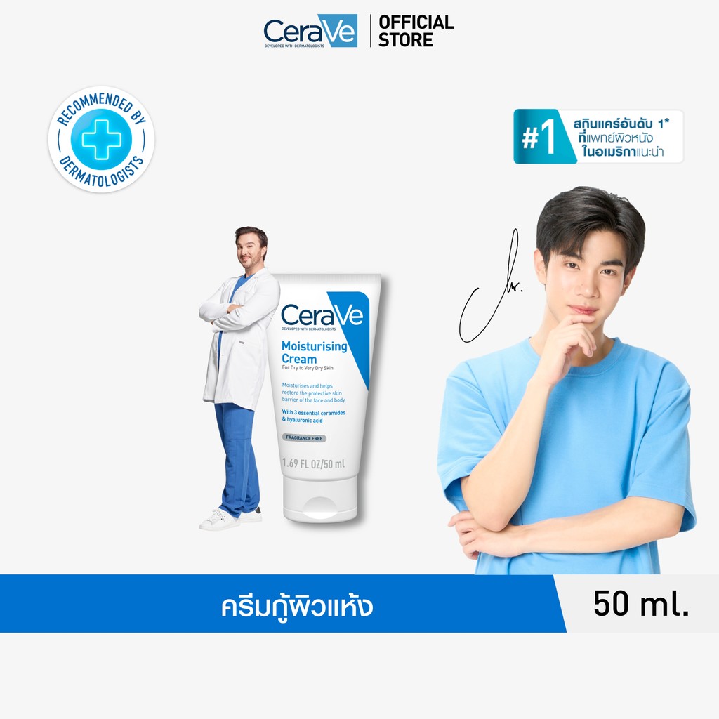 เซราวี CERAVE Moisturising Cream ครีมบำรุงผิวหน้าและผิวกาย สำหรับผิวแห้งมาก 50g
