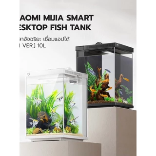 Xiaomi Mijia Smart Fish Tank ตู้ปลาอัจฉริยะ 10L เชื่อมแอปได้ ไฟ LED ระบบกรองอัตโนมัติ [CN Ver.]