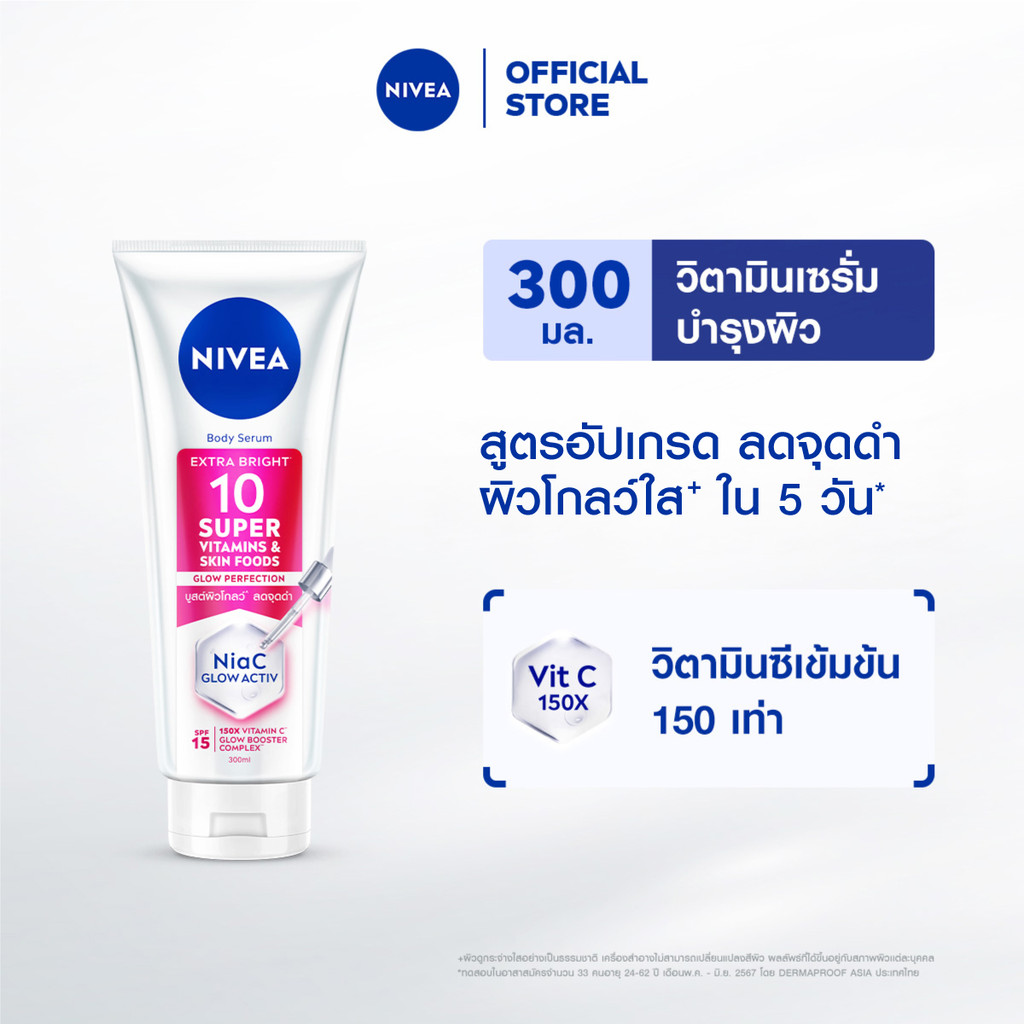นีเวีย บอดี้ เซรั่ม เอ็กซ์ตร้า ไบรท์ 10 ซูเปอร์ วิตามิน แอนด์ สกิน ฟู้ด โกลว์ เพอร์เฟคชั่น 300 มล.NIVEA