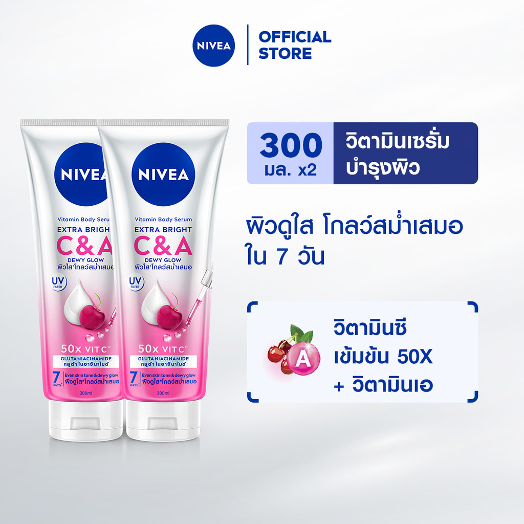 นีเวีย วิตามิน บอดี้ เซรั่ม เอ็กซ์ตร้า ไบรท์ ซี แอนด์ เอ 300 มล.2 ชิ้น NIVEA