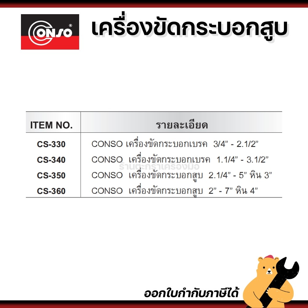 เครื่องขัดกระบอกสูบ CONSO ก้านขัดกระบอกสูบ เครื่องขัดกระบอกสูบอเนกประสงค์ CS-350 CS-360 (1 อัน) ราคา ถูกที่สุด ดีลบีเคเค แกลเลอรีภาพที่ 2