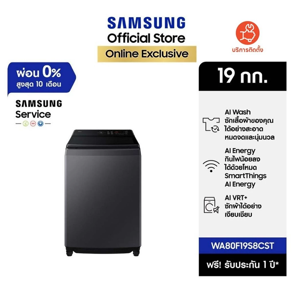 [Pre จัดส่งฟรี Online Exclusive] SAMSUNG เครื่องซักผ้าฝาบน WA80F19S8CST พร้อมด้วย AI Ecobubble™ และ AI Control, 19 กก.