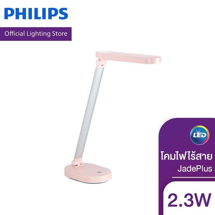 Philips Lighting โคมไฟอ่านหนังสือไร้สาย รุ่น JadePlus 2.3 วัตต์