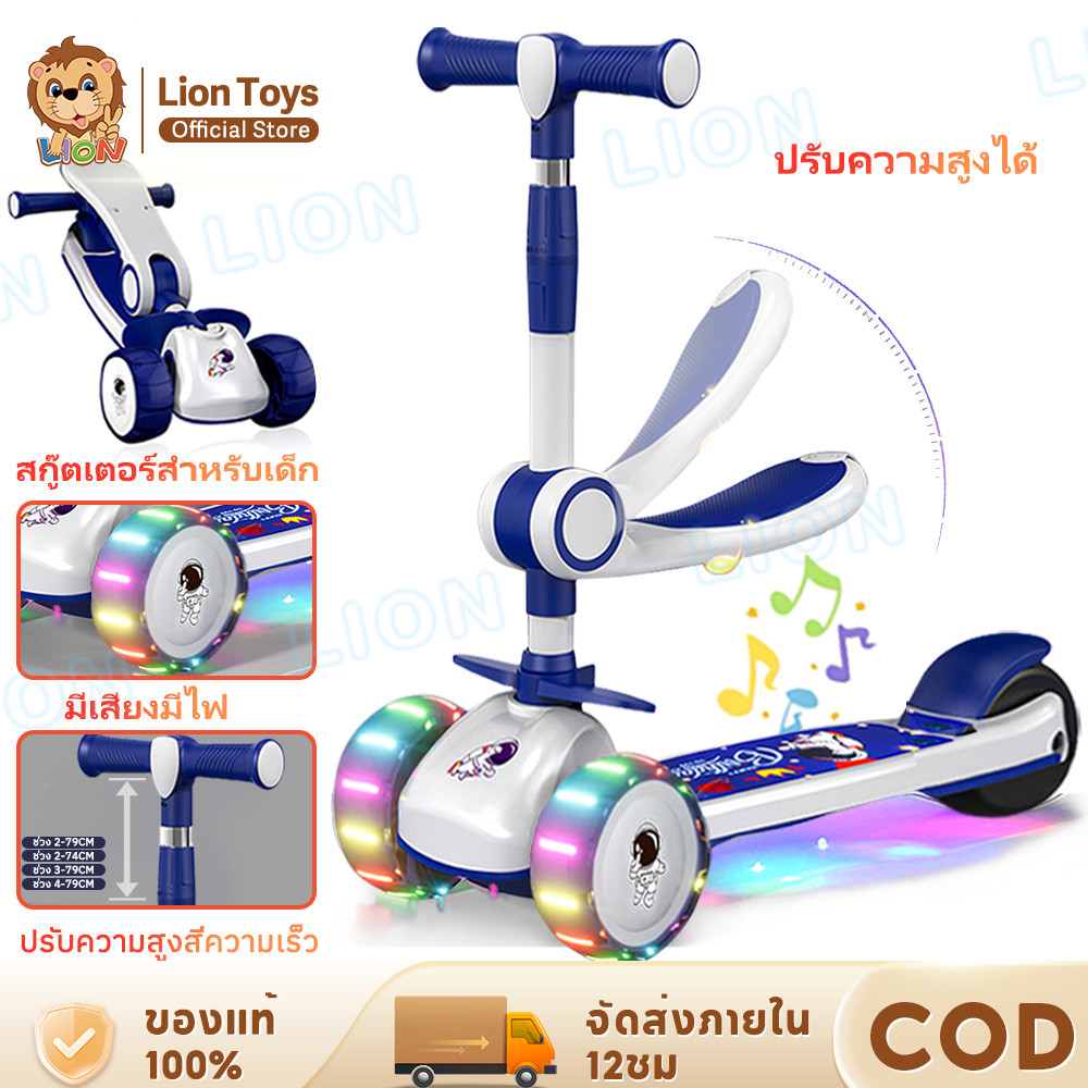 LionToys สกู๊ตเตอร์เด็ก สกู๊ตเตอร์ 3in1 scooter รับน้ำหนัก 100 โล มีเพลงมีไฟ ปรั