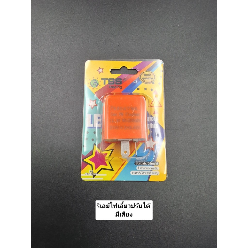 รีเลย์ไฟเลี้ยว  ปรับได้ 12V ปรับได้ ปรับความเร็วกระพริบได้ หลายระดับ สินค้าคุณภาพดี