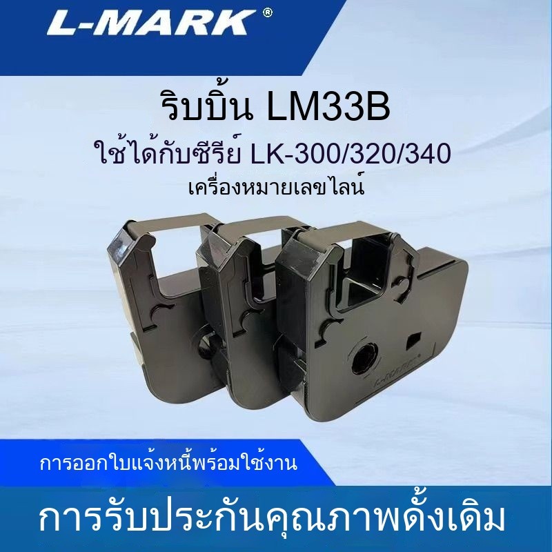 แอล-มาร์ค แอล-มาร์ค lk-300 เครื่องทำเครื่องหมายเส้น LM33B ริบบอนแท้ เครื่องพิมพ์แขนทำเครื่องหมายเส้น 320 สติ๊กเอร์340 ราคา ถูกที่สุด ดีลบีเคเค แกลเลอรีภาพที่ 3