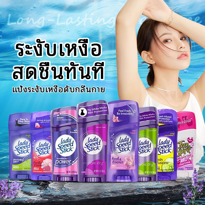 Lady Speed Stickโรลออน(พร้อมส่ง) โรลออนระงับกลิ่นกาย Antiperspirant Deodorant ของแท้ 100% นำเข้าจากU
