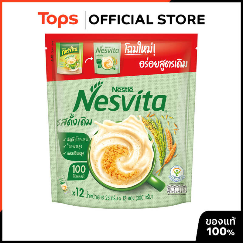 NESVITA เนสวิต้าเครื่องดื่มธัญญาหารสำเร็จรูปรสดั้งเดิมผสมใยอาหาร 25กรัม แพค 12ซอง [8850127003505]