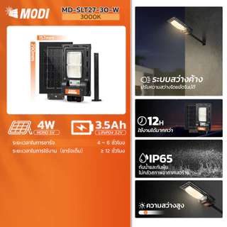 MODI 【FLASH SALE】โคมไฟถนนโซล่าเซลล์ 30W แสงเหลือง สว่างค้าง โคมไฟพลังงานแสงอาทิตย์ เปิดปิดอัตโนมัติ