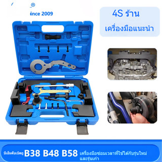 ชุดเครื่องมือตั้งเวลาวาล์วเครื่องยนต์ BMW B38 B48 B58 S58 รุ…
