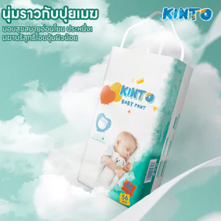 KIN-TO BABY DIAPER PANT กางเกงผ้าอ้อมเด็ก NB-4XL แพมเพิส ผ้าอ้อมเด็กสำเร็จรูป BABY PANTS