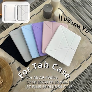 เคสใสซัมซุงแบบแกนY  Tab A8 A9+ S7/S8 S10+S9 FE+/S9 FE+ S6Lit…