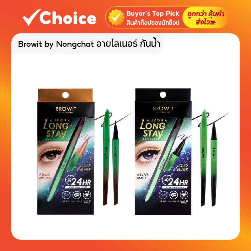 Browit by Nongchat Aurora Long Stay Eyeliner อายไลเนอร์ กันน้ำ ติดทน ไม่แพนด้า มี 2 สี
