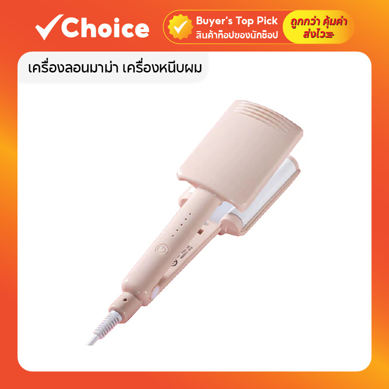 เครื่องลอนผมมาม่า 26mm ทำลอนเกาหลีง่ายๆ ปลอดภัย ไม่ทำร้ายผม