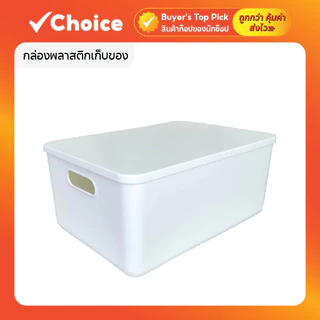 กล่องพลาสติกเก็บของ กล่องจัดระเบียบอเนกประสงค์ มีฝาปิด แข็งแรง ทนทาน พรีเมี่ยม