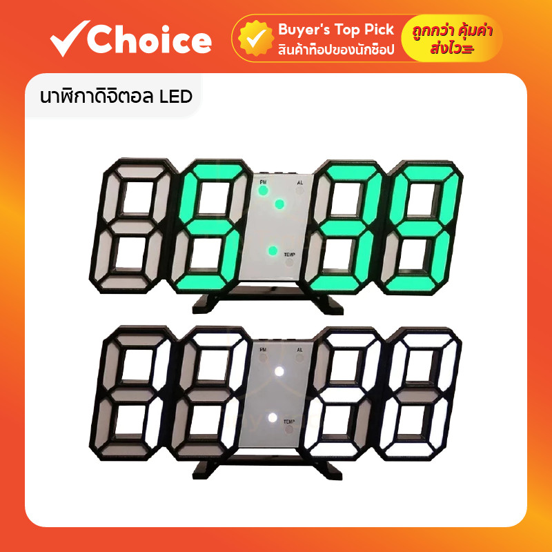 นาฬิกาดิจิตอลตั้งโต๊ะ แขวนผนัง นาฬิกา LED 3D นาฬิกาติดผนัง ของแต่งห้อง มินิมอล มี 2 สี