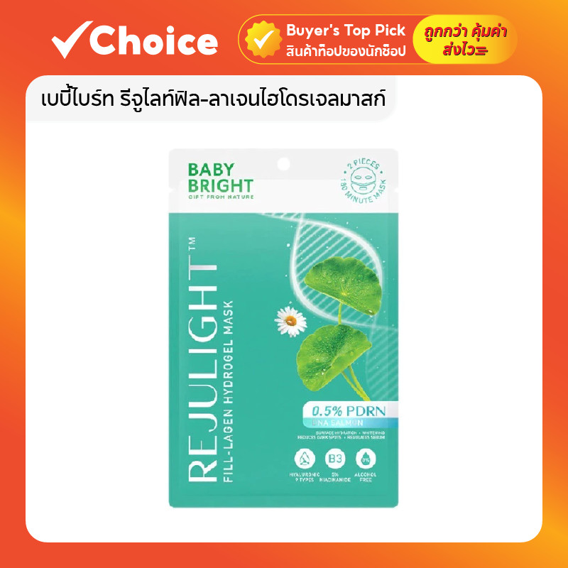 Baby Bright Fill-Lagen Hydrogel Mask มาร์คหน้าไฮโดรเจล เบบี้ไบร์ท 20g