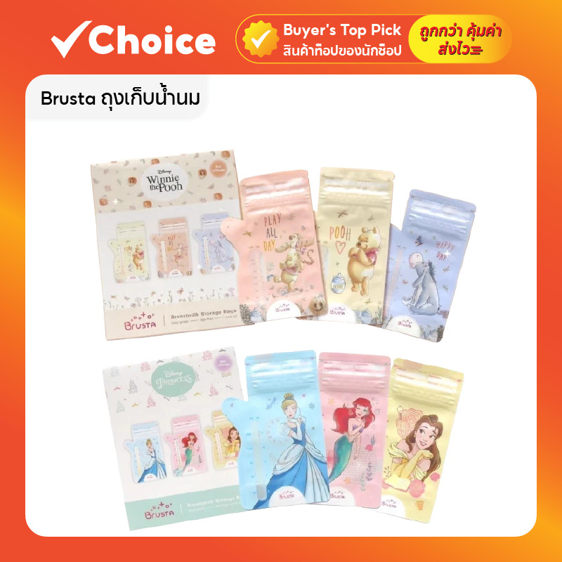 Brusta ถุงเก็บน้ำนมแม่ ลิขสิทธิ์แท้ Disney ไม่รั่ว ลดกลิ่นหืน ถุงเก็บน้ำนม 5oz 8oz