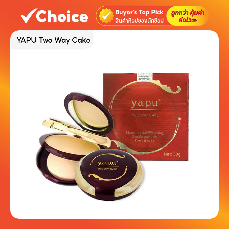 YAPU Two Way Cake ยาปู 30g กรัม เครื่องสำอาง แป้งพัฟตลับแดง แป้งฝุ่น 2 ชั้น มี 3 เบอร์ให้เลือก